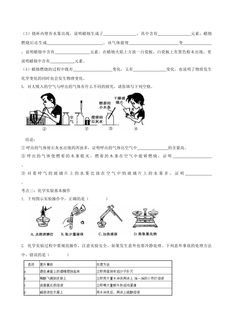 备战2023年中考化学章节强化训练-走进化学世界试题.doc_第3页