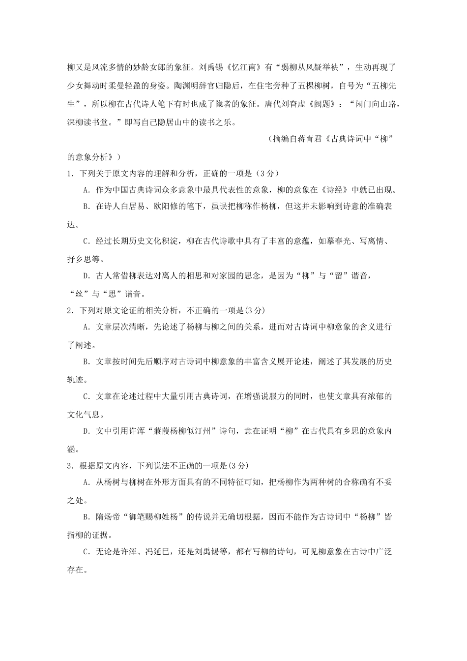 吉林省延边市长白山第一高级中学2023学年高二语文上学期学科竞赛试题.doc_第2页