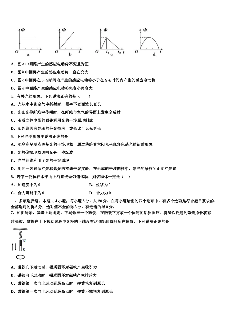 北京海淀人大附2023学年物理高二下期末调研试题（含解析）.doc_第2页