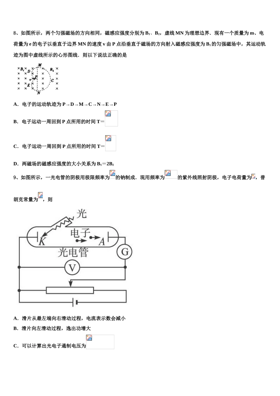 北京海淀人大附2023学年物理高二下期末调研试题（含解析）.doc_第3页