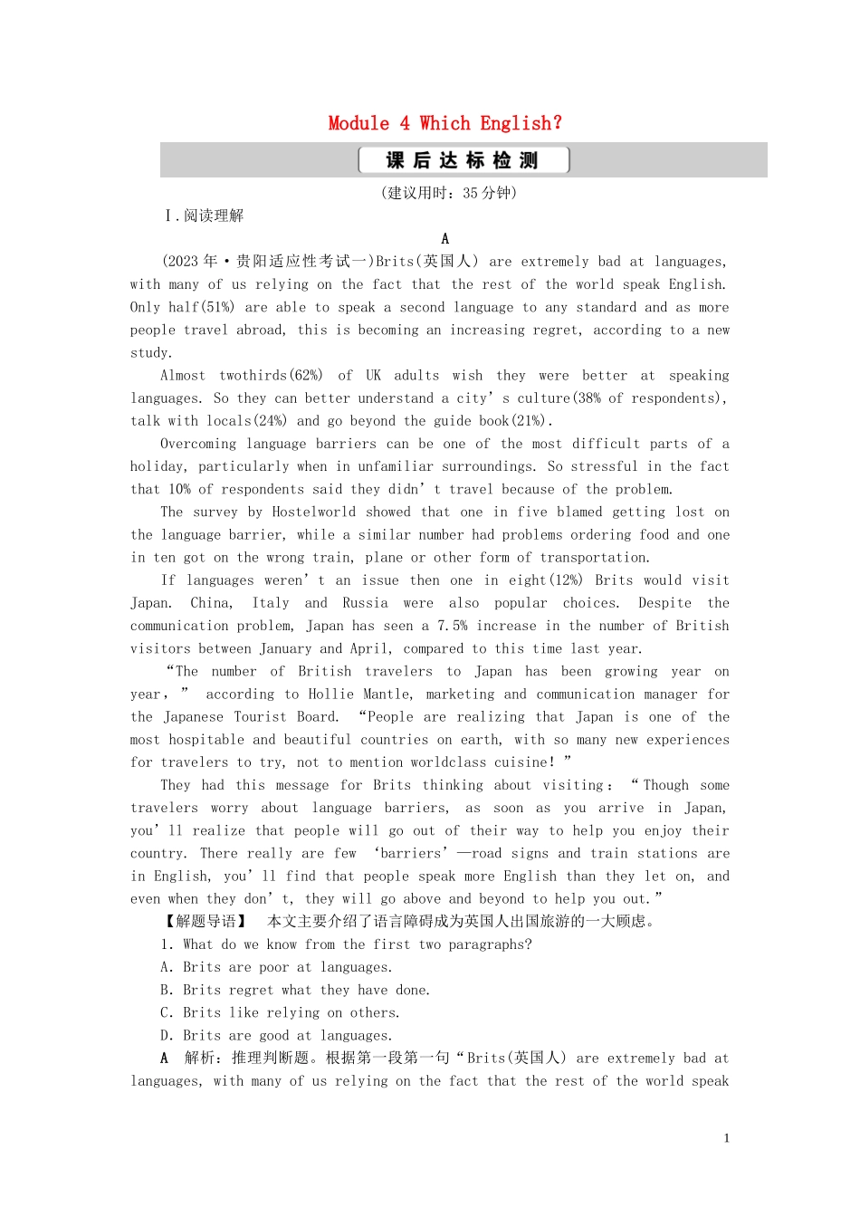 2023学年新高考英语一轮复习Module4WhichEnglish？课后达标检测外研版选修8.doc_第1页