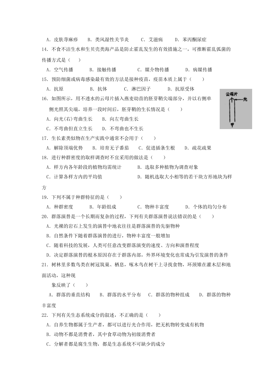 吉林省延边市长白山第一高级中学2023学年高二生物上学期学科竞赛试题.doc_第2页