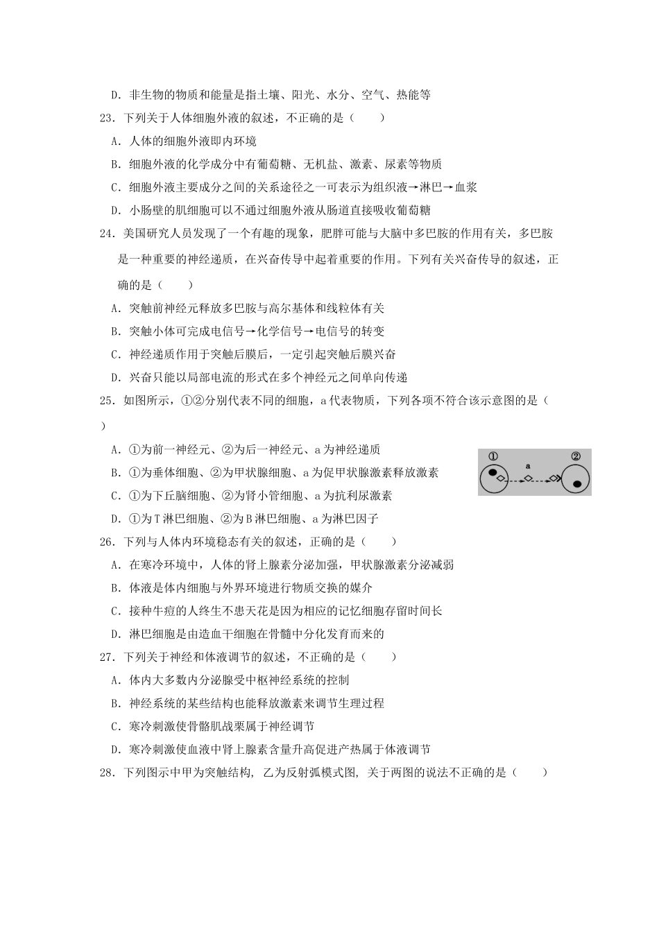吉林省延边市长白山第一高级中学2023学年高二生物上学期学科竞赛试题.doc_第3页