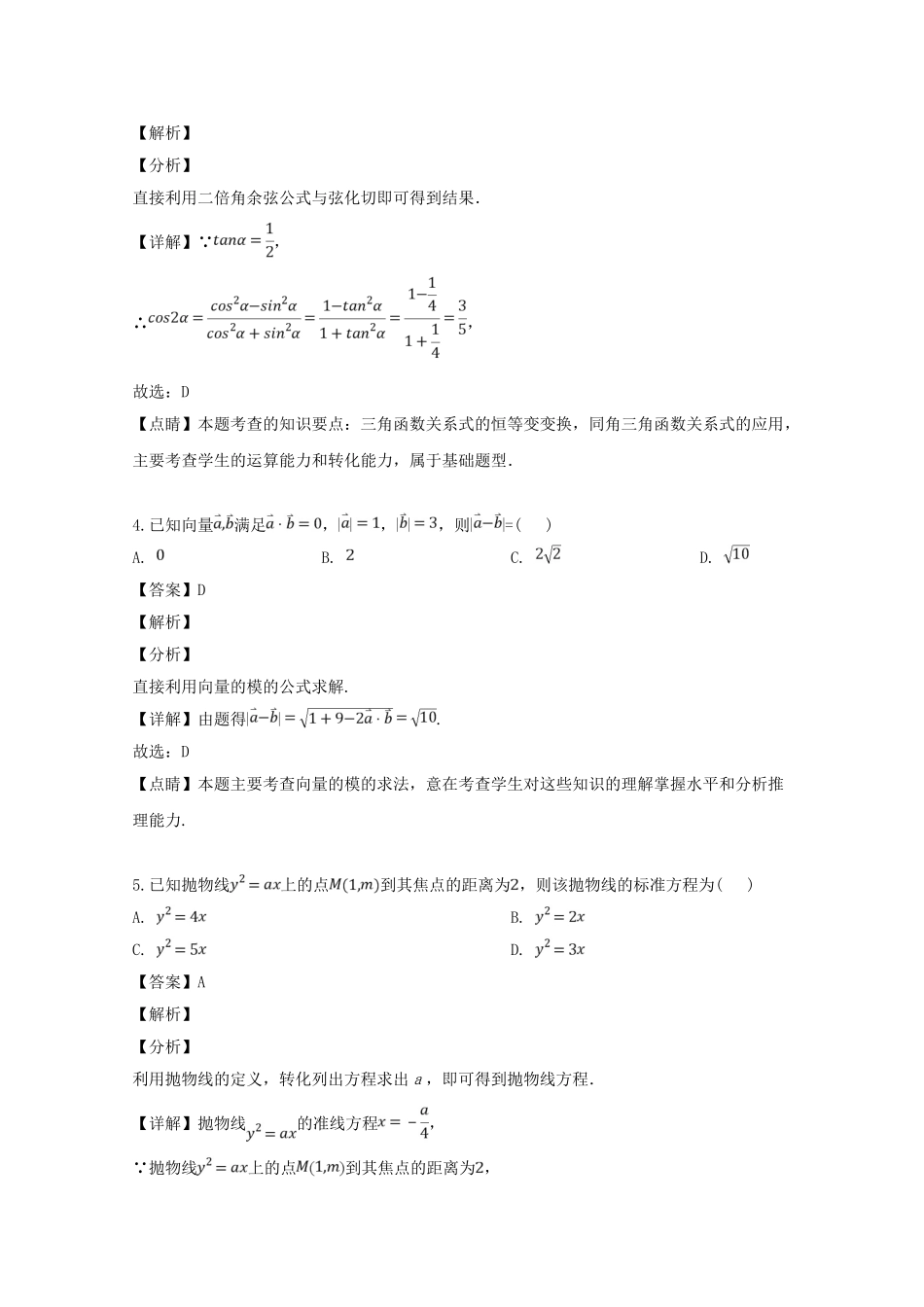 四川省乐山市高中2023届高三数学第三次调查研究考试试题理含解析.doc_第2页