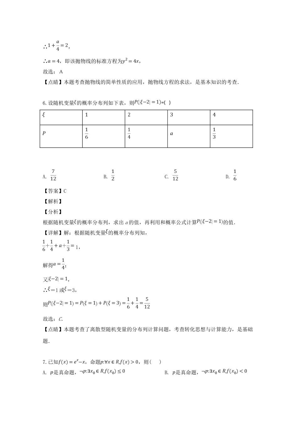 四川省乐山市高中2023届高三数学第三次调查研究考试试题理含解析.doc_第3页