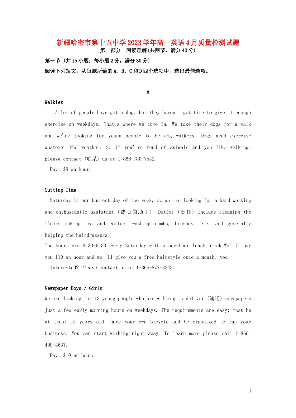 哈密市第十五中学2023学年高一英语4月质量检测试题.doc_第1页