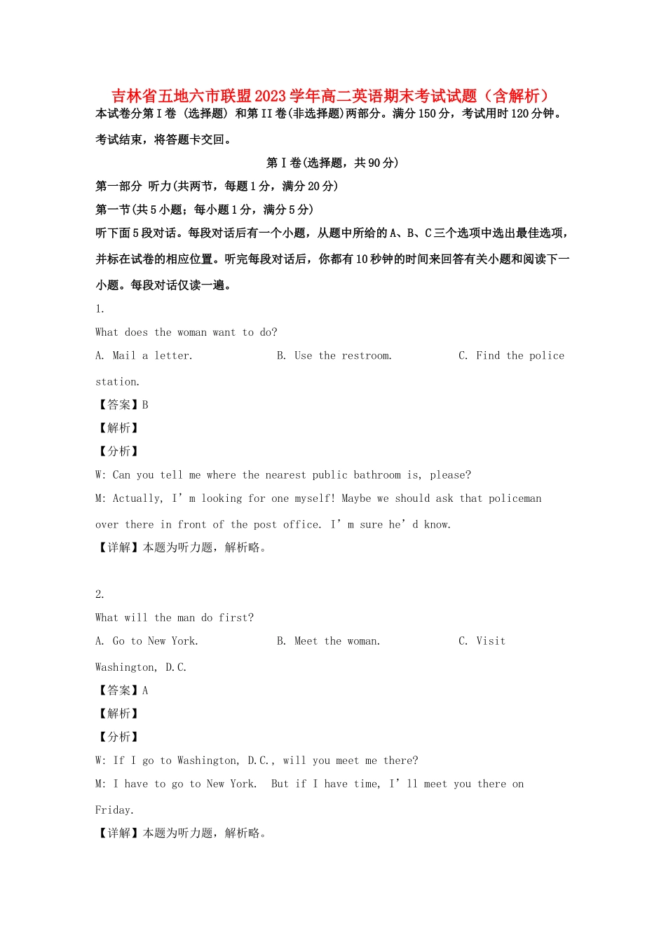 吉林省五地六市联盟2023学年高二英语期末考试试题含解析.doc_第1页