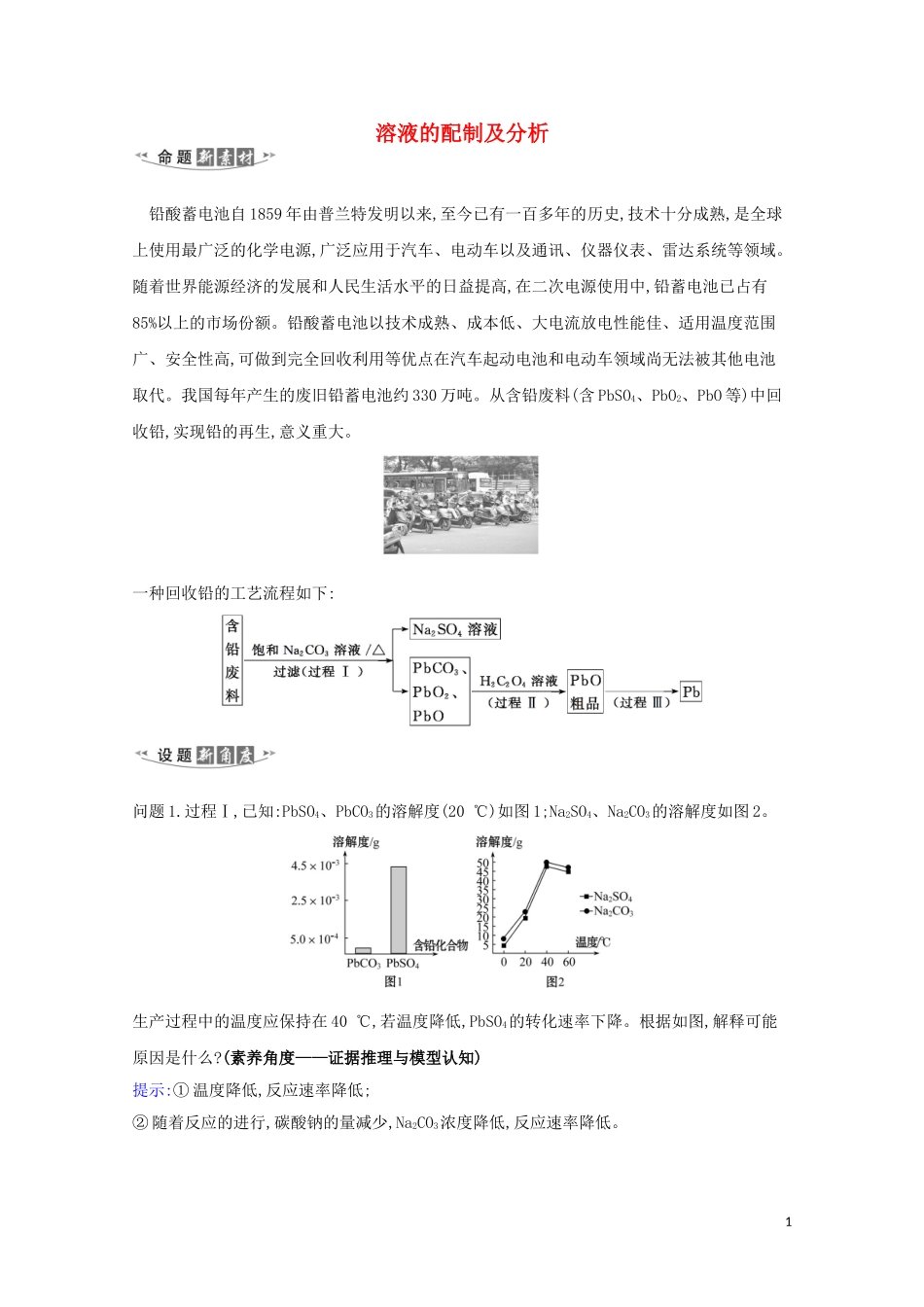 2023学年高考化学一轮复习1.3溶液的配制及分析练习含解析苏教版.doc_第1页