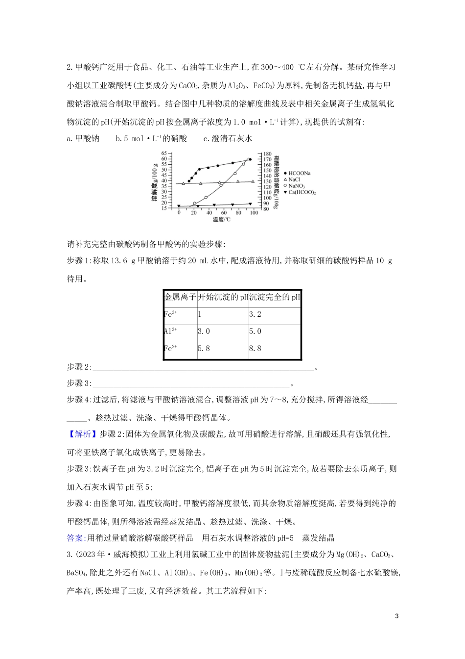 2023学年高考化学一轮复习1.3溶液的配制及分析练习含解析苏教版.doc_第3页