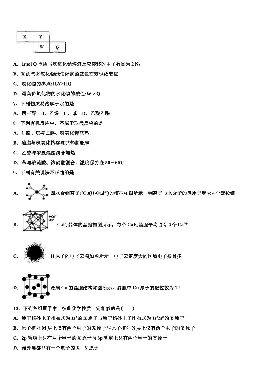 四川省成都市成都市第七中学2023学年化学高二第二学期期末教学质量检测试题（含解析）.doc_第2页