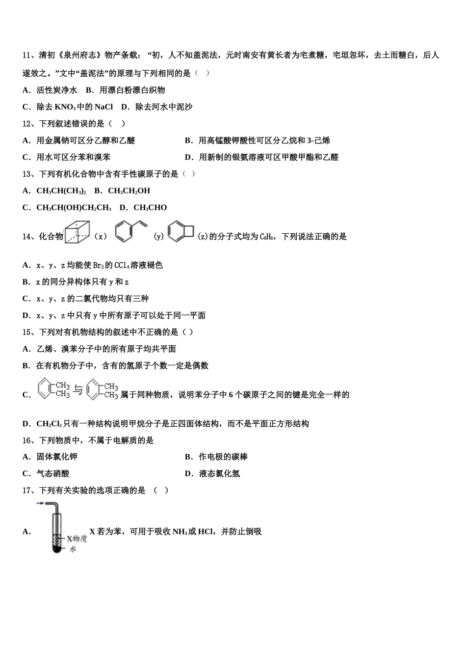 四川省成都市成都市第七中学2023学年化学高二第二学期期末教学质量检测试题（含解析）.doc_第3页