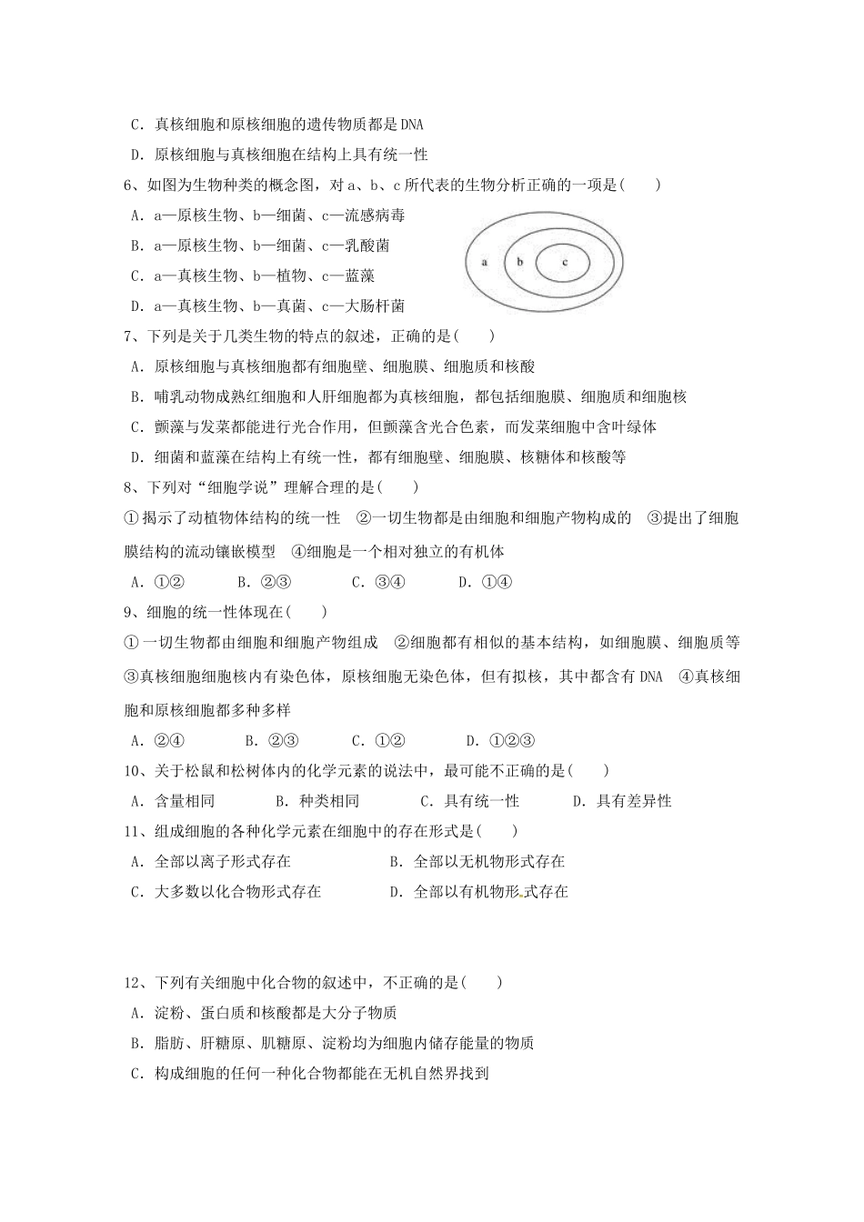 吉林省长春市田家炳实验中学2023学年高一生物上学期期末考试试题无答案.doc_第2页