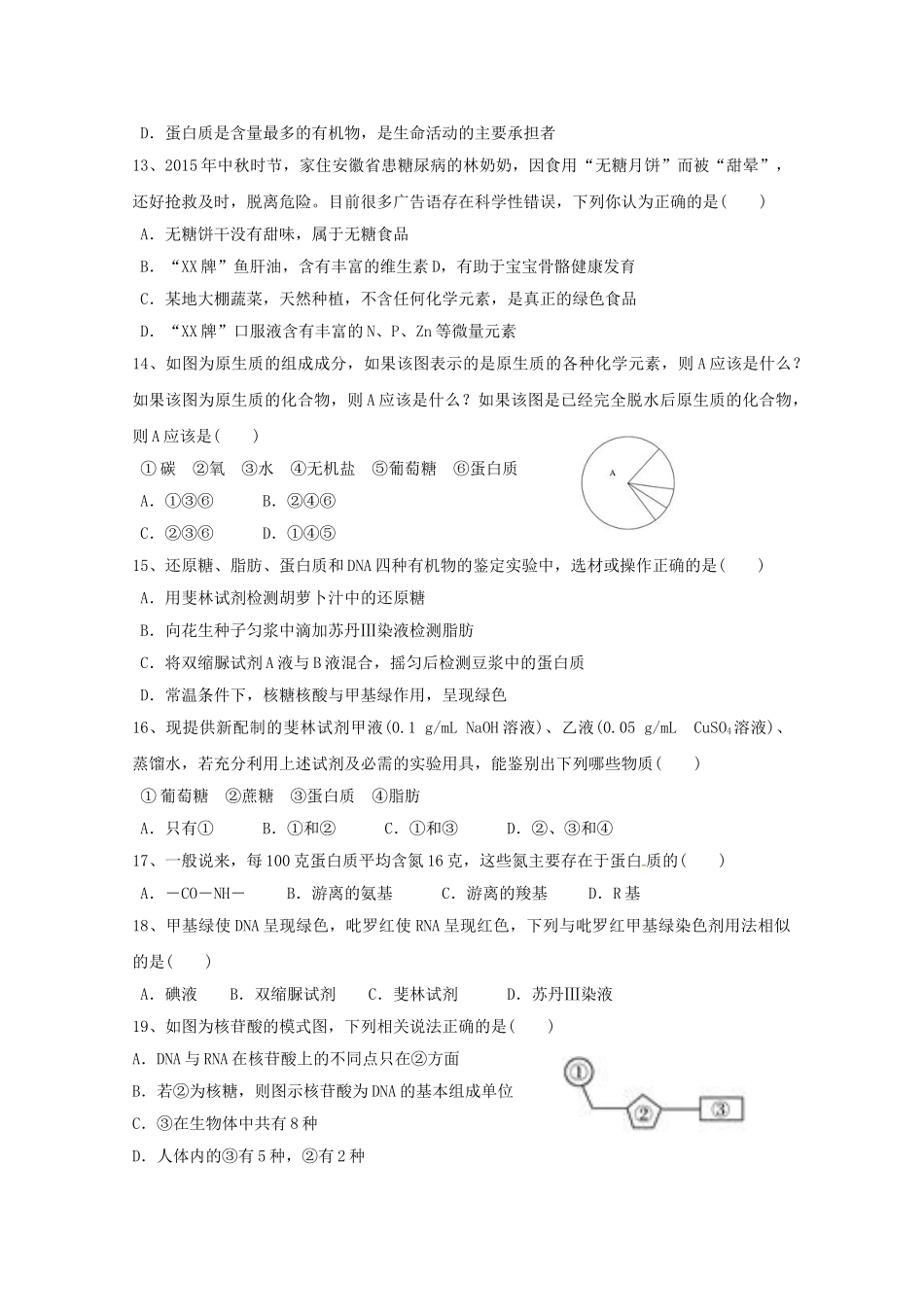吉林省长春市田家炳实验中学2023学年高一生物上学期期末考试试题无答案.doc_第3页