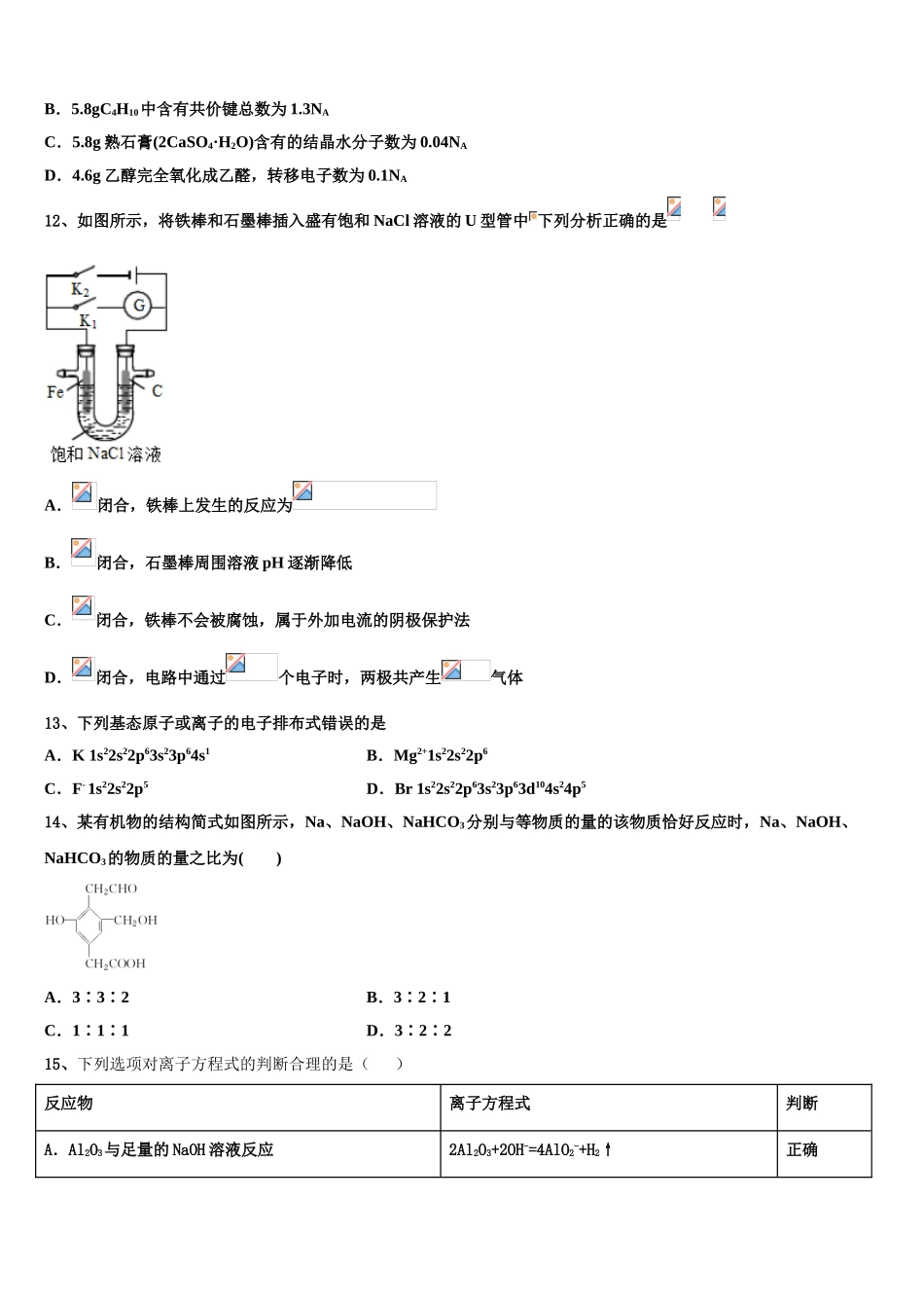 哈三中2023学年化学高二第二学期期末达标检测模拟试题（含解析）.doc_第3页