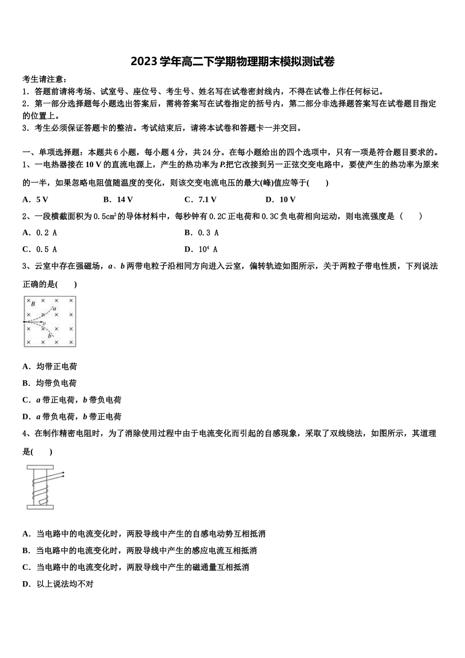 北京市第一六一中学2023学年物理高二下期末复习检测试题（含解析）.doc_第1页