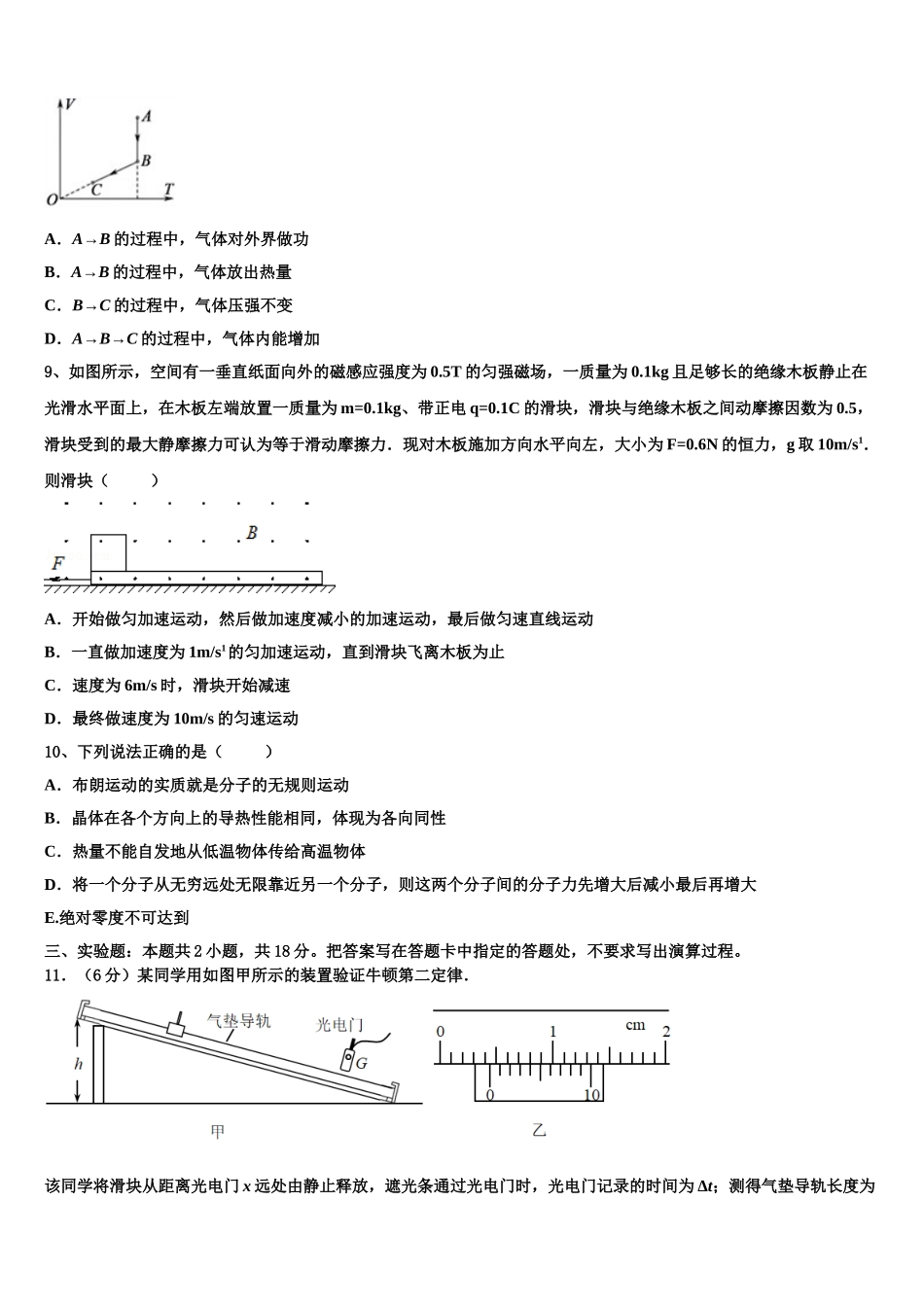 北京市第一六一中学2023学年物理高二下期末复习检测试题（含解析）.doc_第3页