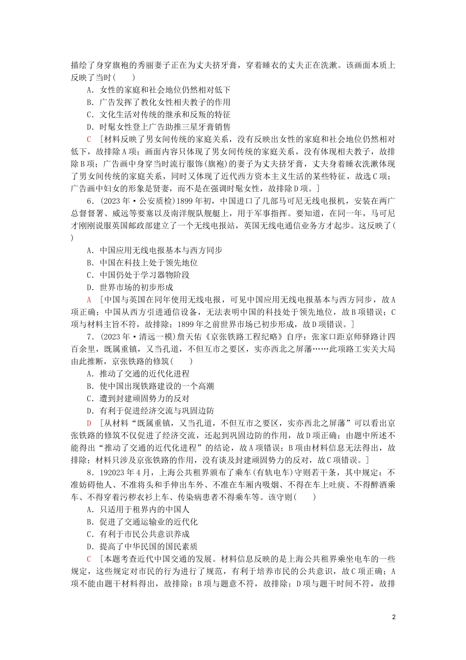 2023学年届高考历史一轮复习课后限时集训15中国近现代社会生活的变迁人民版.doc_第2页