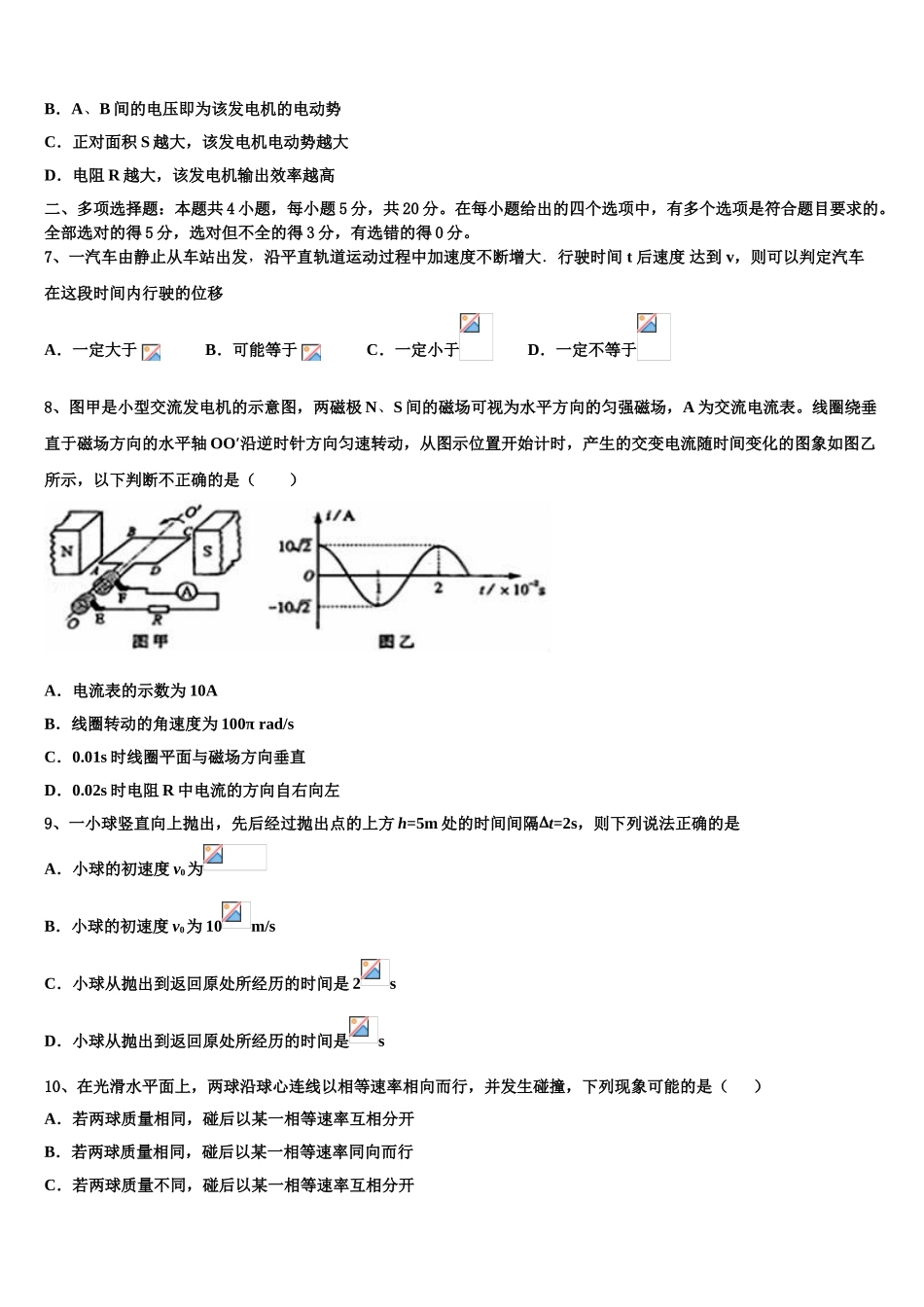 南宁市第三中学2023学年高二物理第二学期期末达标检测模拟试题（含解析）.doc_第3页