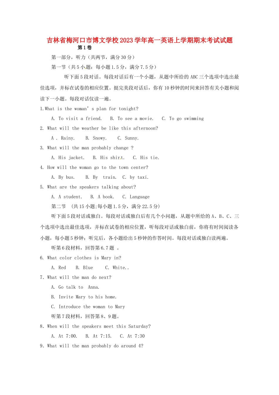 吉林省梅河口市博文学校2023学年高一英语上学期期末考试试题.doc_第1页