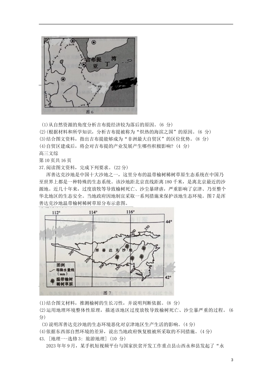 内蒙古赤峰市2023学年高三地理4月模拟考试试题.doc_第3页