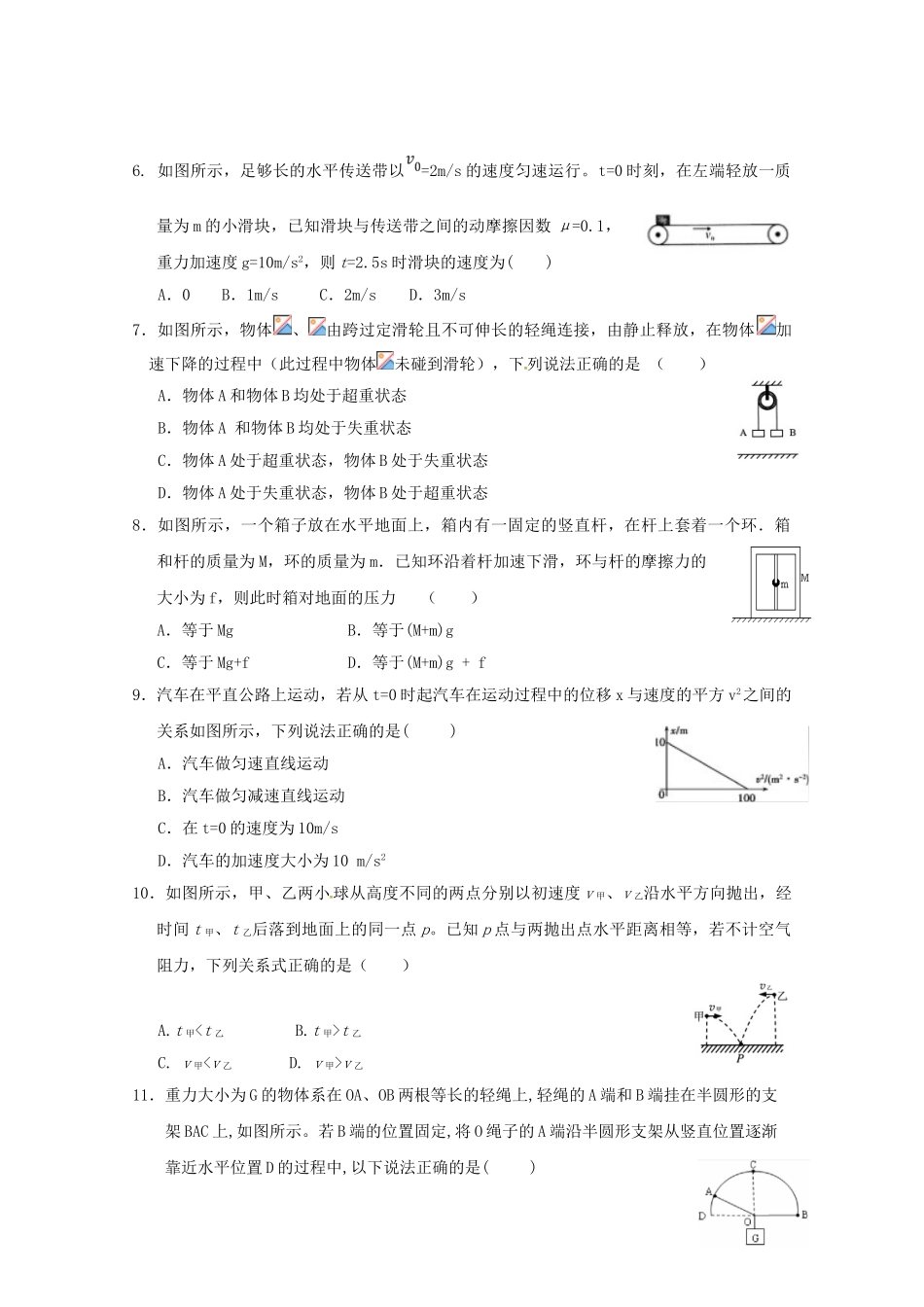 吉林省梅河口市博文学校2023学年高一物理上学期期末考试试题.doc_第2页