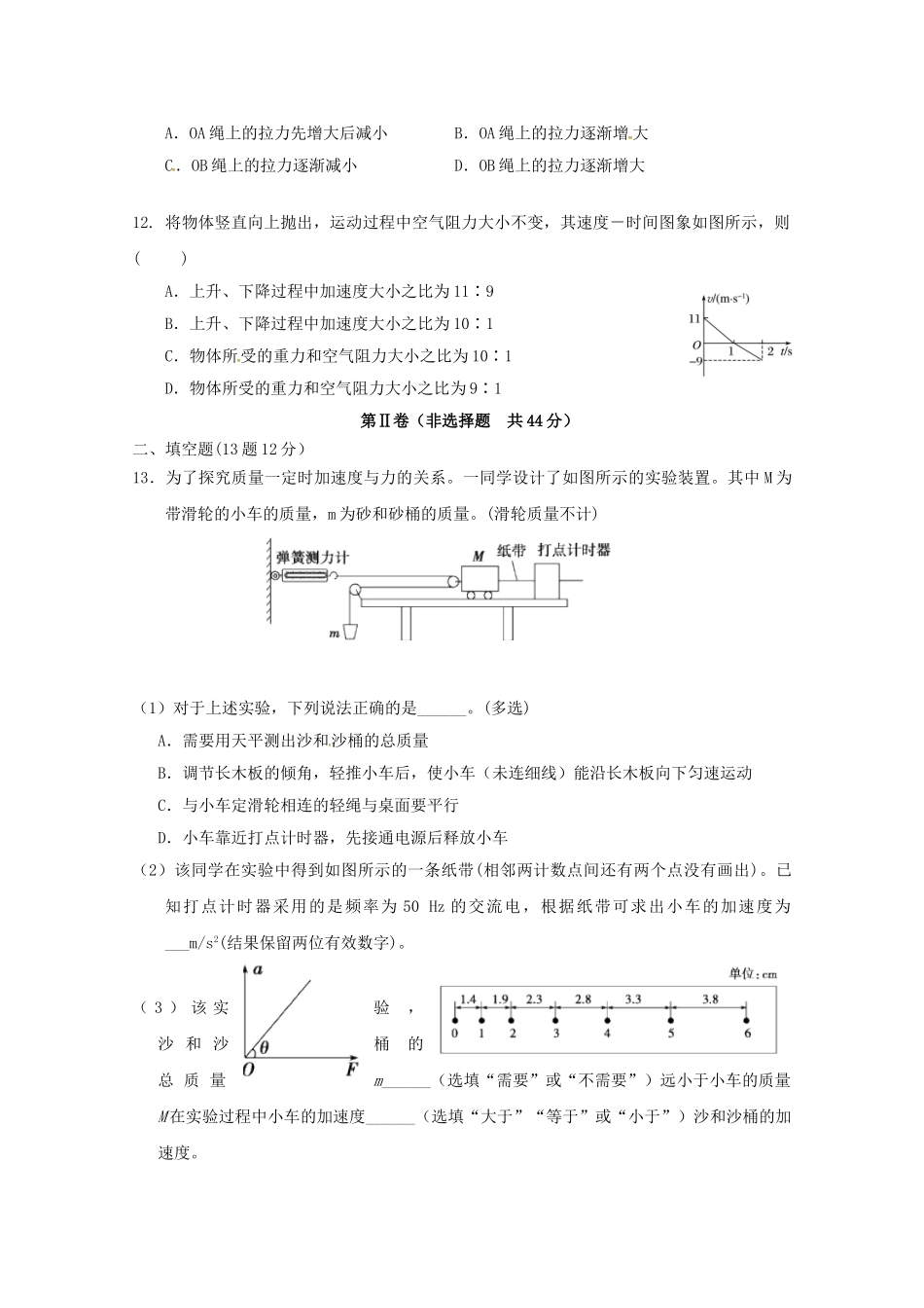 吉林省梅河口市博文学校2023学年高一物理上学期期末考试试题.doc_第3页