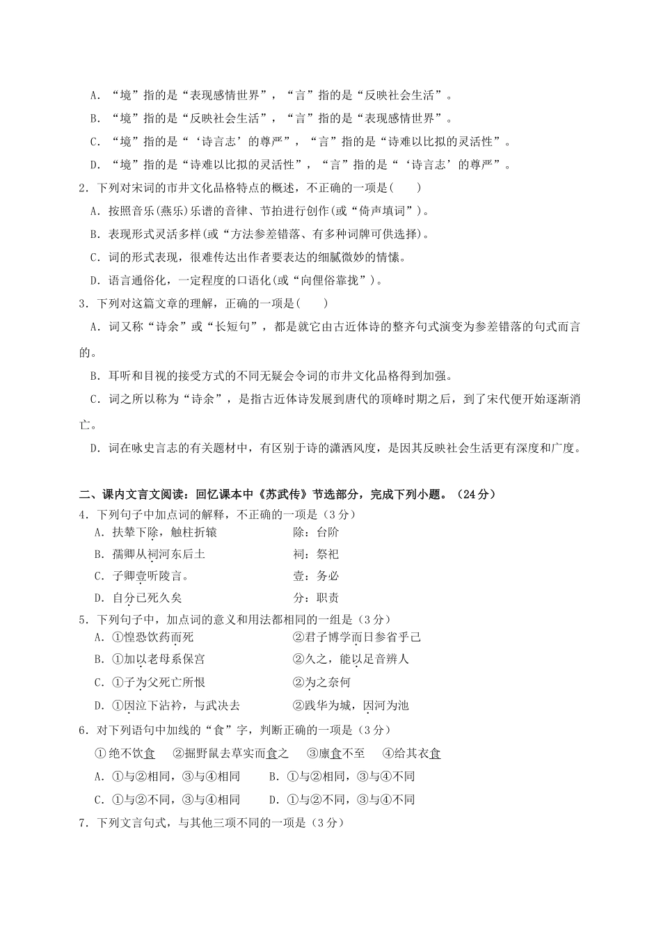 哈密石油高级中学2023学年高一语文下学期期末考试试题.doc_第2页