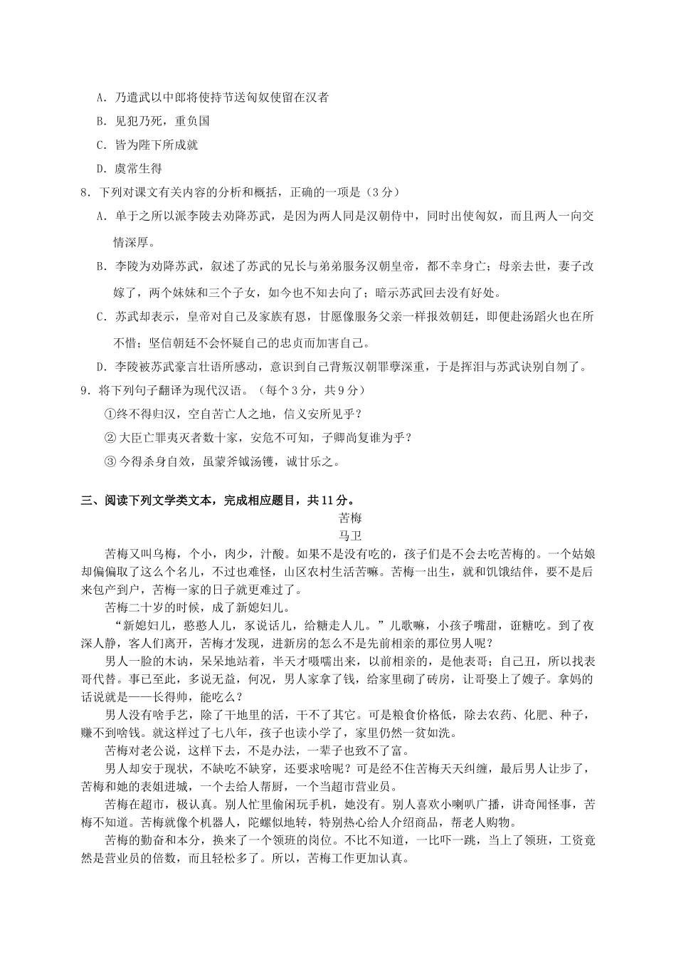 哈密石油高级中学2023学年高一语文下学期期末考试试题.doc_第3页