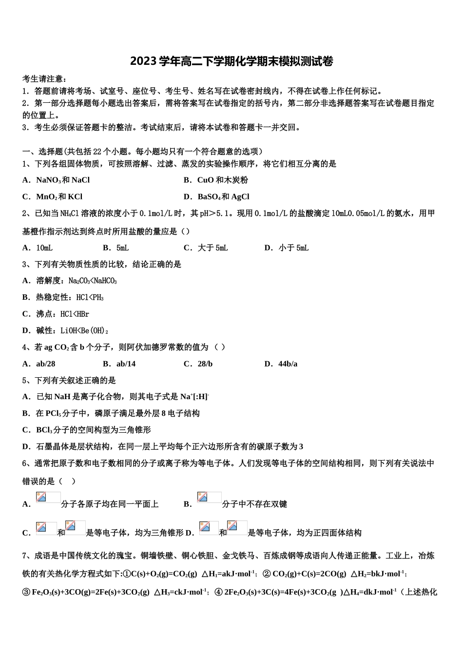 四川省攀枝花市2023学年高二化学第二学期期末复习检测试题（含解析）.doc_第1页