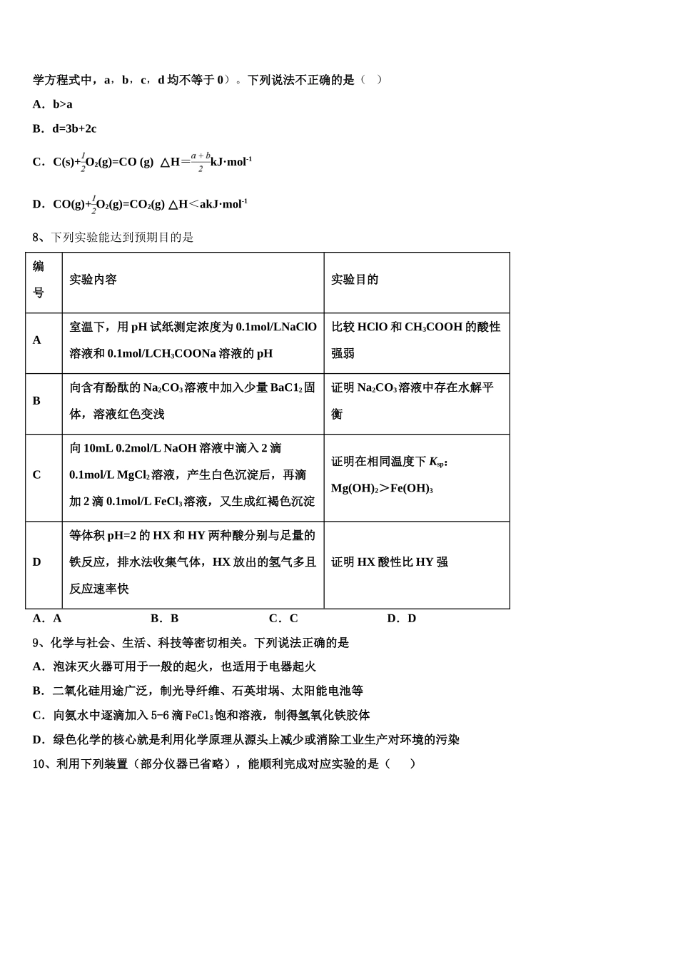 四川省攀枝花市2023学年高二化学第二学期期末复习检测试题（含解析）.doc_第2页