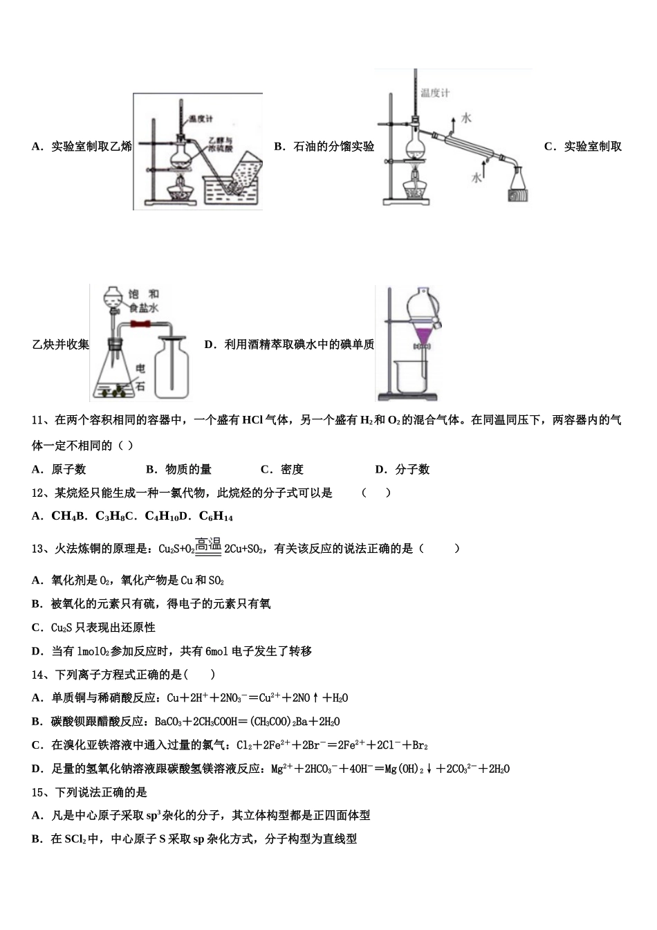 四川省攀枝花市2023学年高二化学第二学期期末复习检测试题（含解析）.doc_第3页