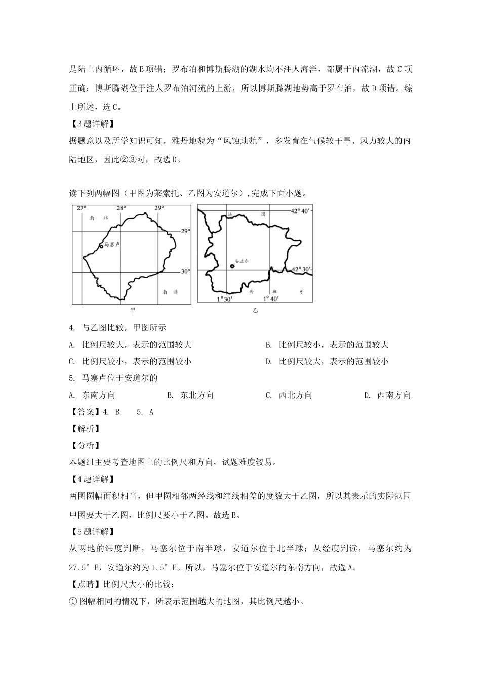 吉林省吉林市2023学年高二地理下学期期末考试试题含解析.doc_第2页