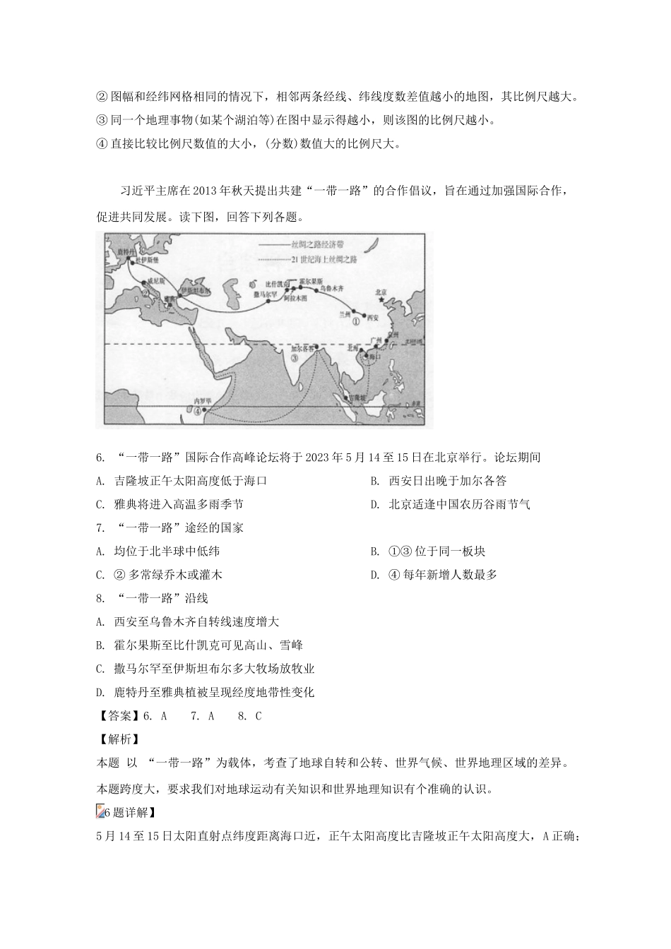 吉林省吉林市2023学年高二地理下学期期末考试试题含解析.doc_第3页