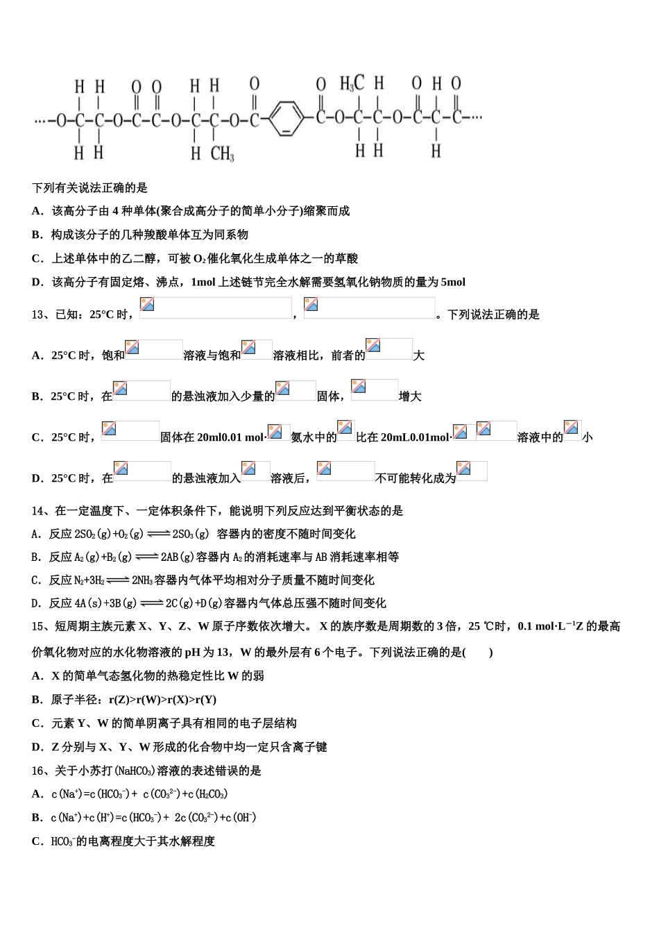 四川省威远县龙会中学2023学年化学高二第二学期期末教学质量检测模拟试题（含解析）.doc_第3页