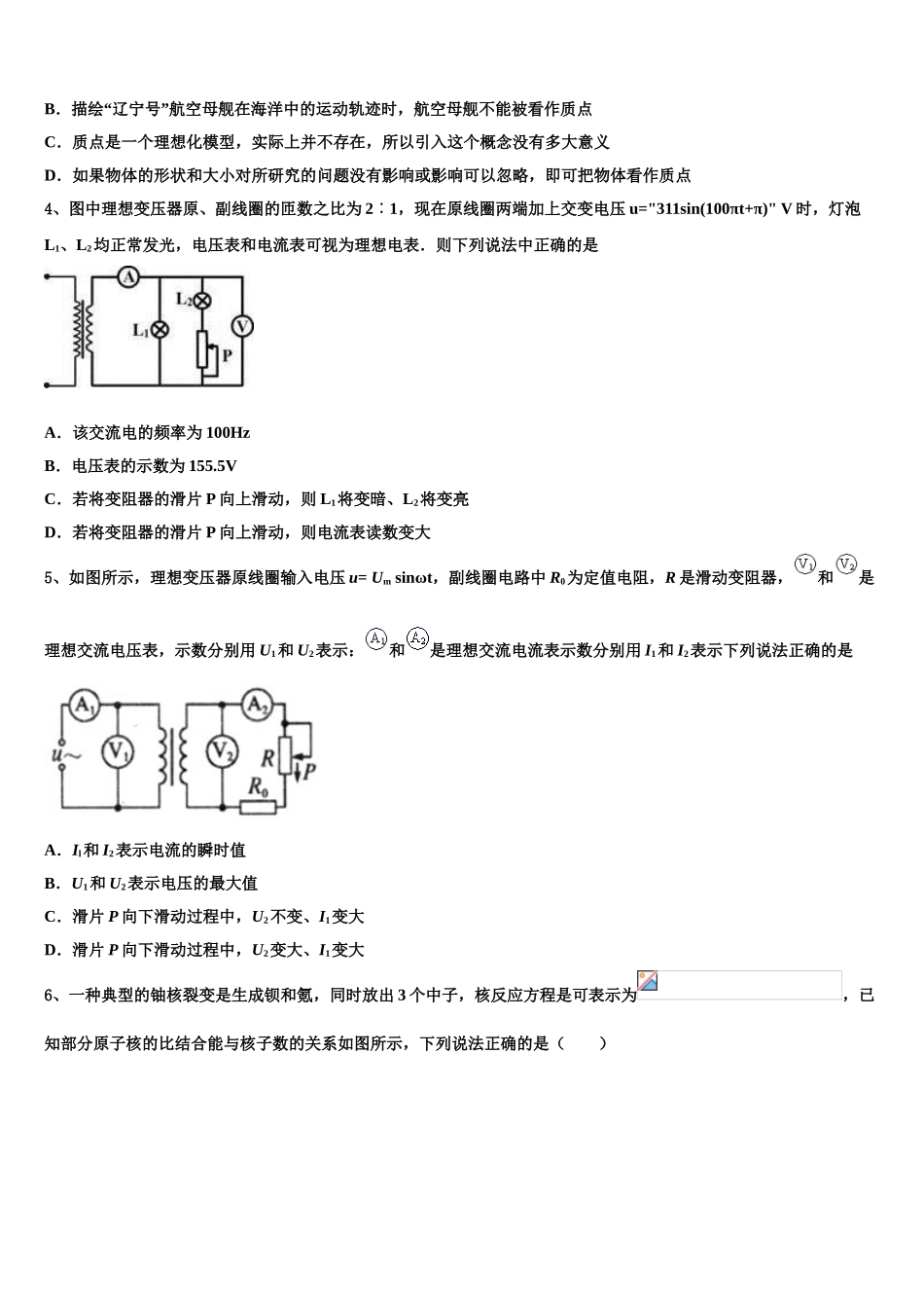 四川省安岳县周礼中学 2023学年物理高二下期末监测试题（含解析）.doc_第2页