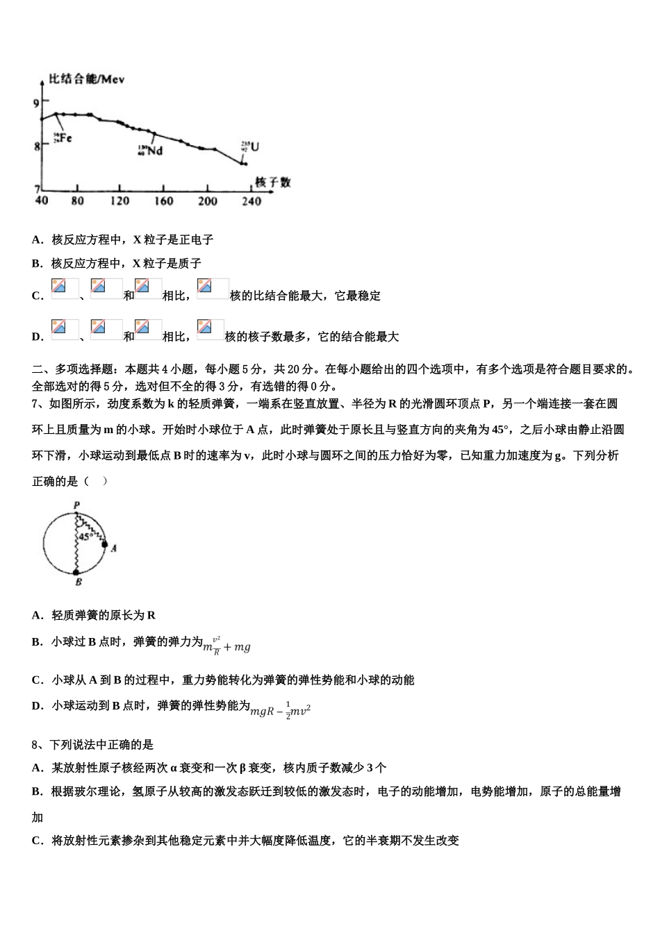 四川省安岳县周礼中学 2023学年物理高二下期末监测试题（含解析）.doc_第3页