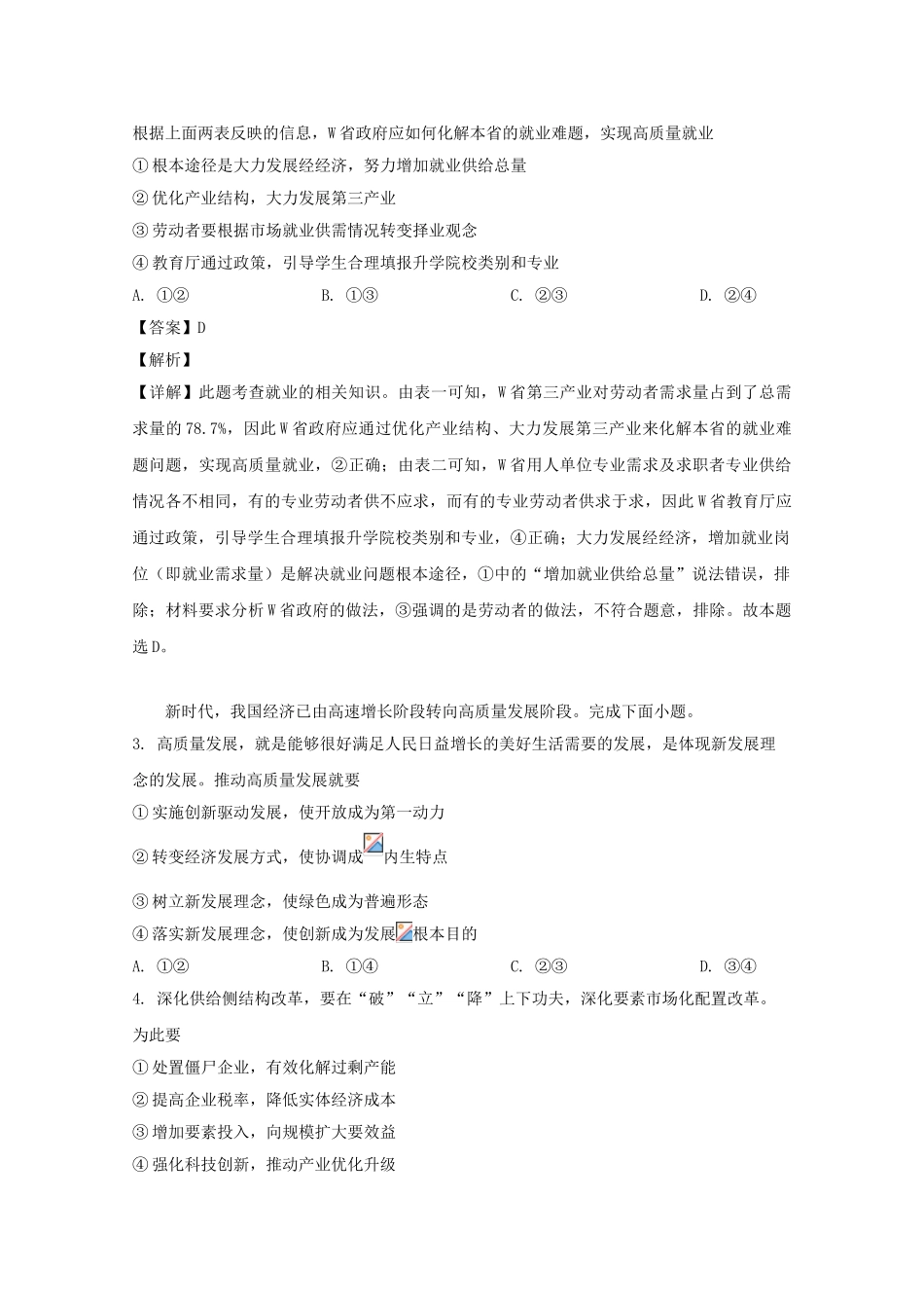 四川省乐山市2023届高三政治第三次调查研究考试试题含解析.doc_第2页