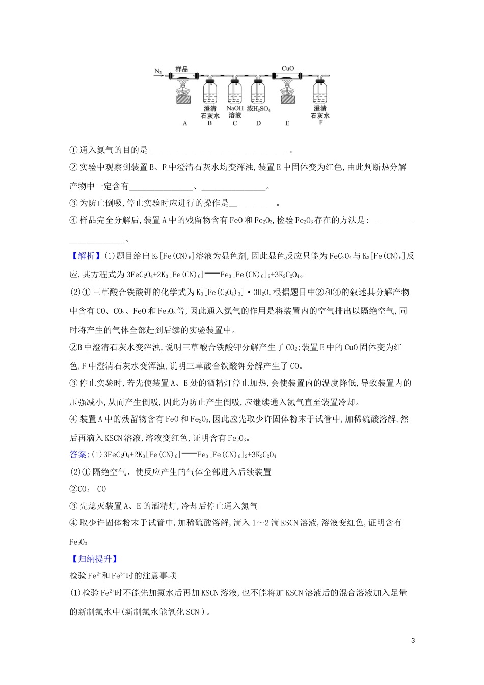 2023学年高考化学一轮复习3.2铁的获取及应用题组训练过关3含解析苏教版.doc_第3页