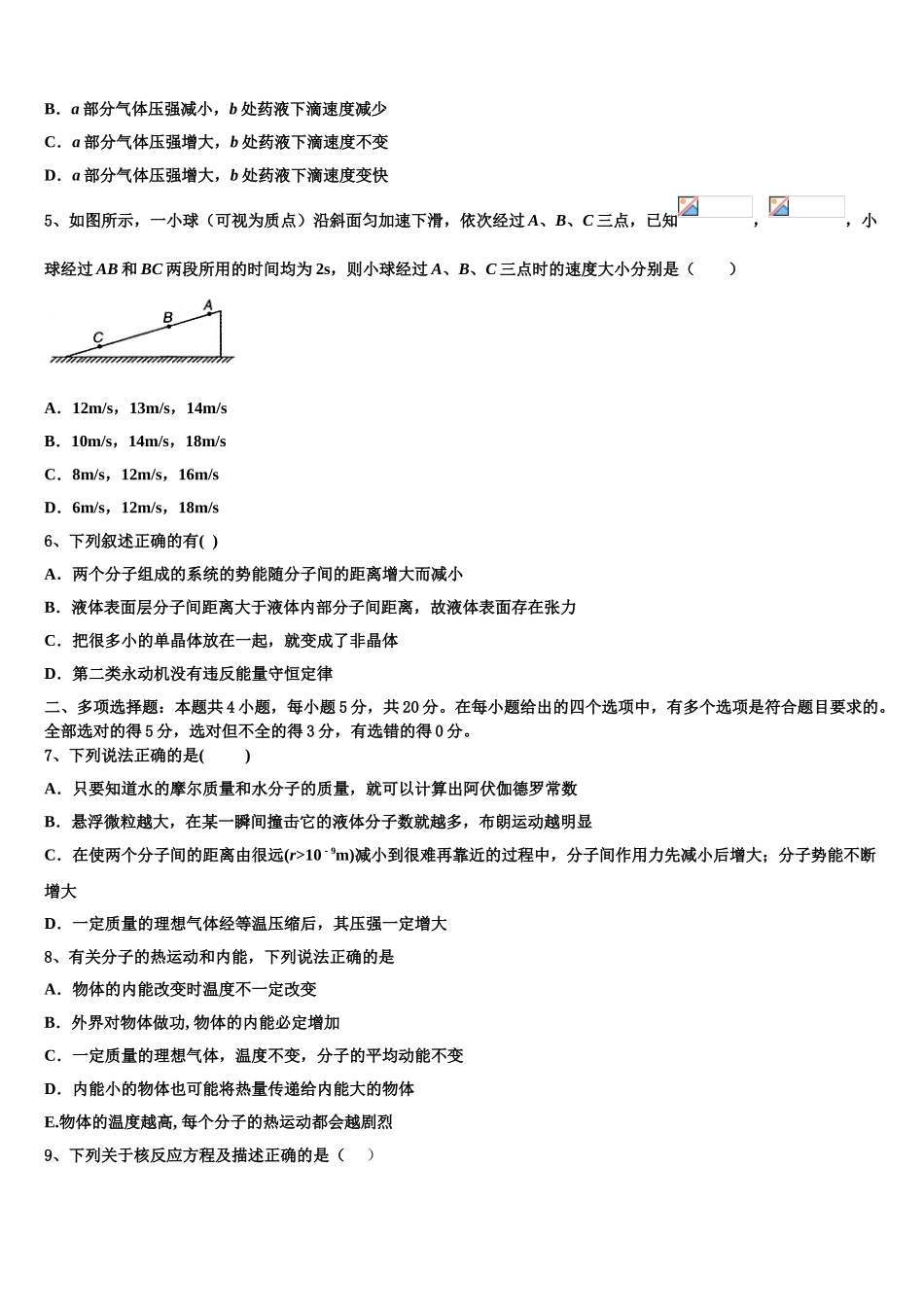 吉林省长春市第五中学2023学年物理高二第二学期期末考试试题（含解析）.doc_第2页