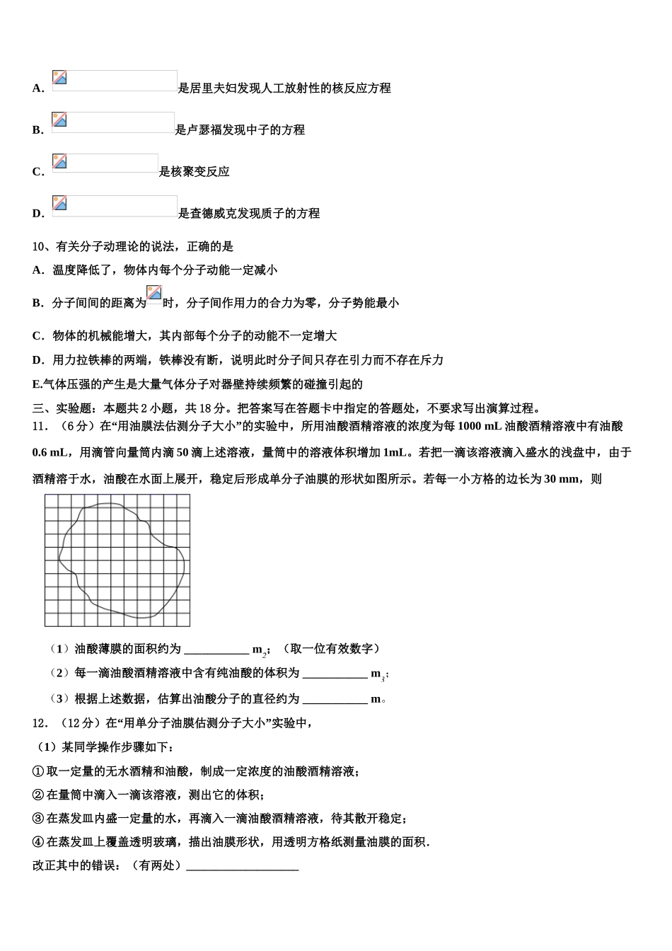 吉林省长春市第五中学2023学年物理高二第二学期期末考试试题（含解析）.doc_第3页