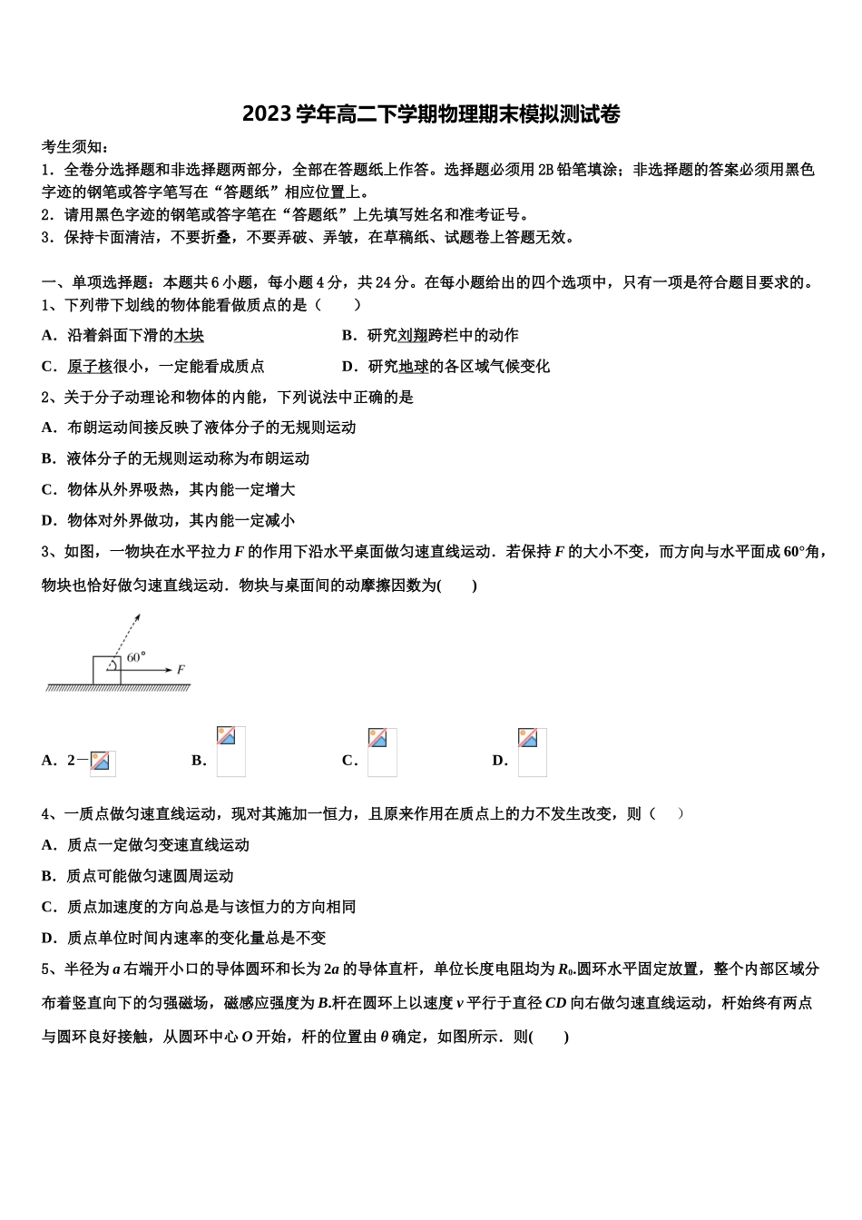 哈密石油中学2023学年物理高二第二学期期末质量检测试题（含解析）.doc_第1页