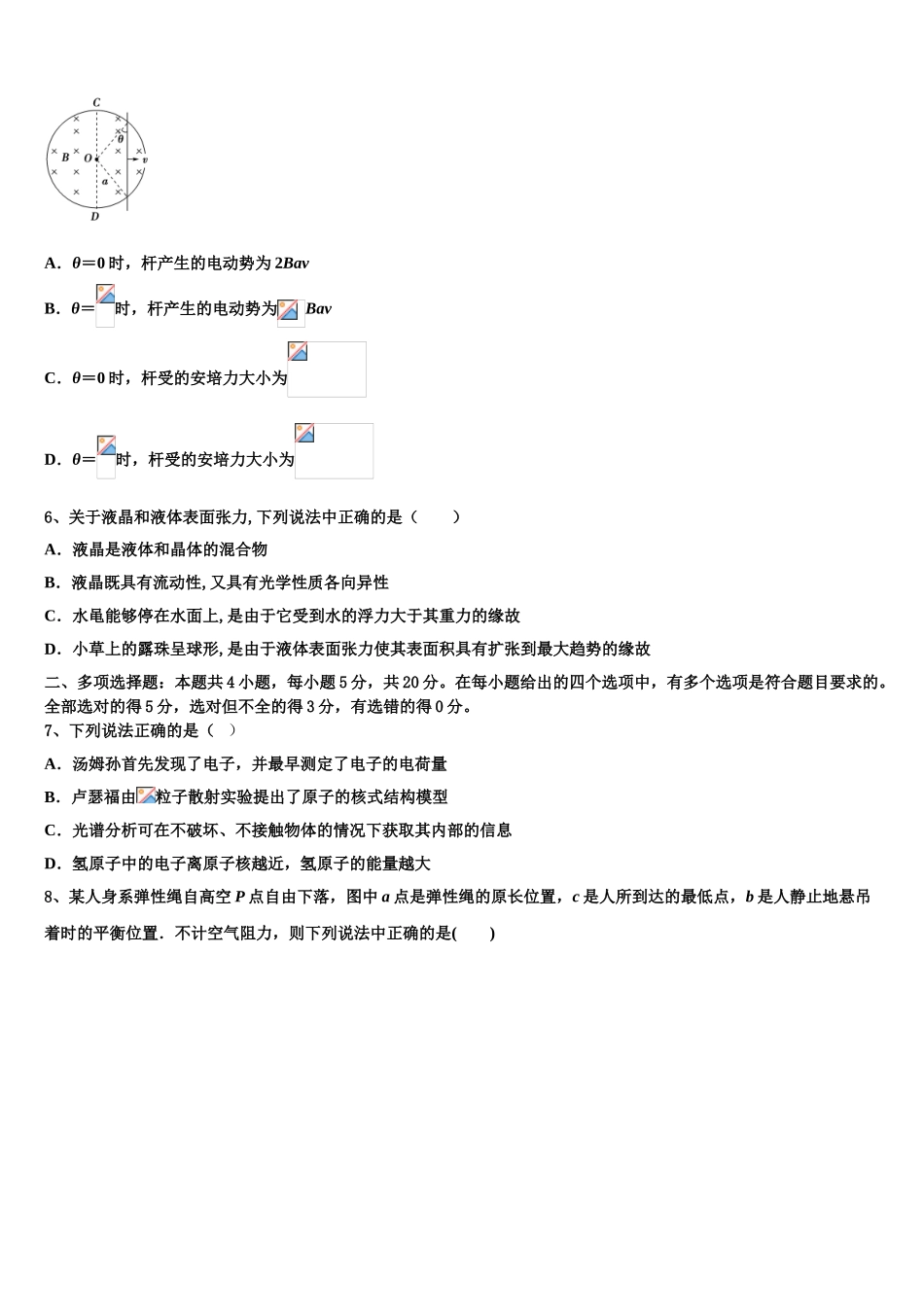 哈密石油中学2023学年物理高二第二学期期末质量检测试题（含解析）.doc_第2页