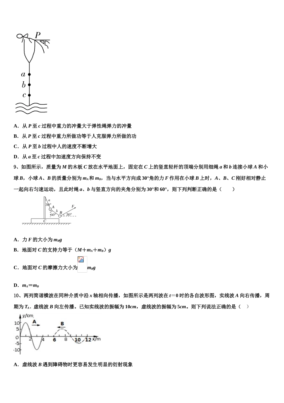 哈密石油中学2023学年物理高二第二学期期末质量检测试题（含解析）.doc_第3页