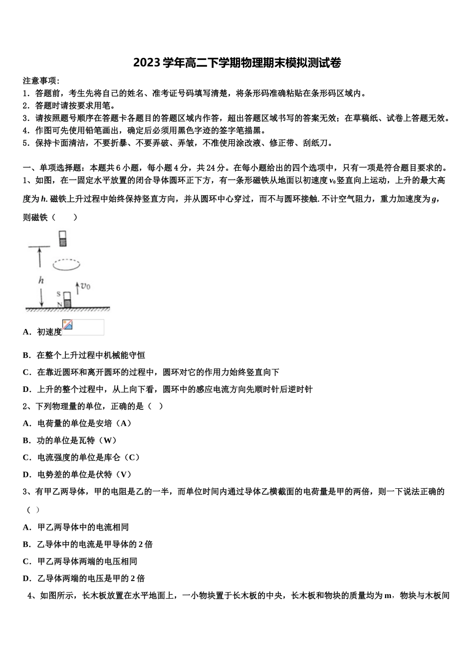 北京市育英中学2023学年高二物理第二学期期末经典试题（含解析）.doc_第1页