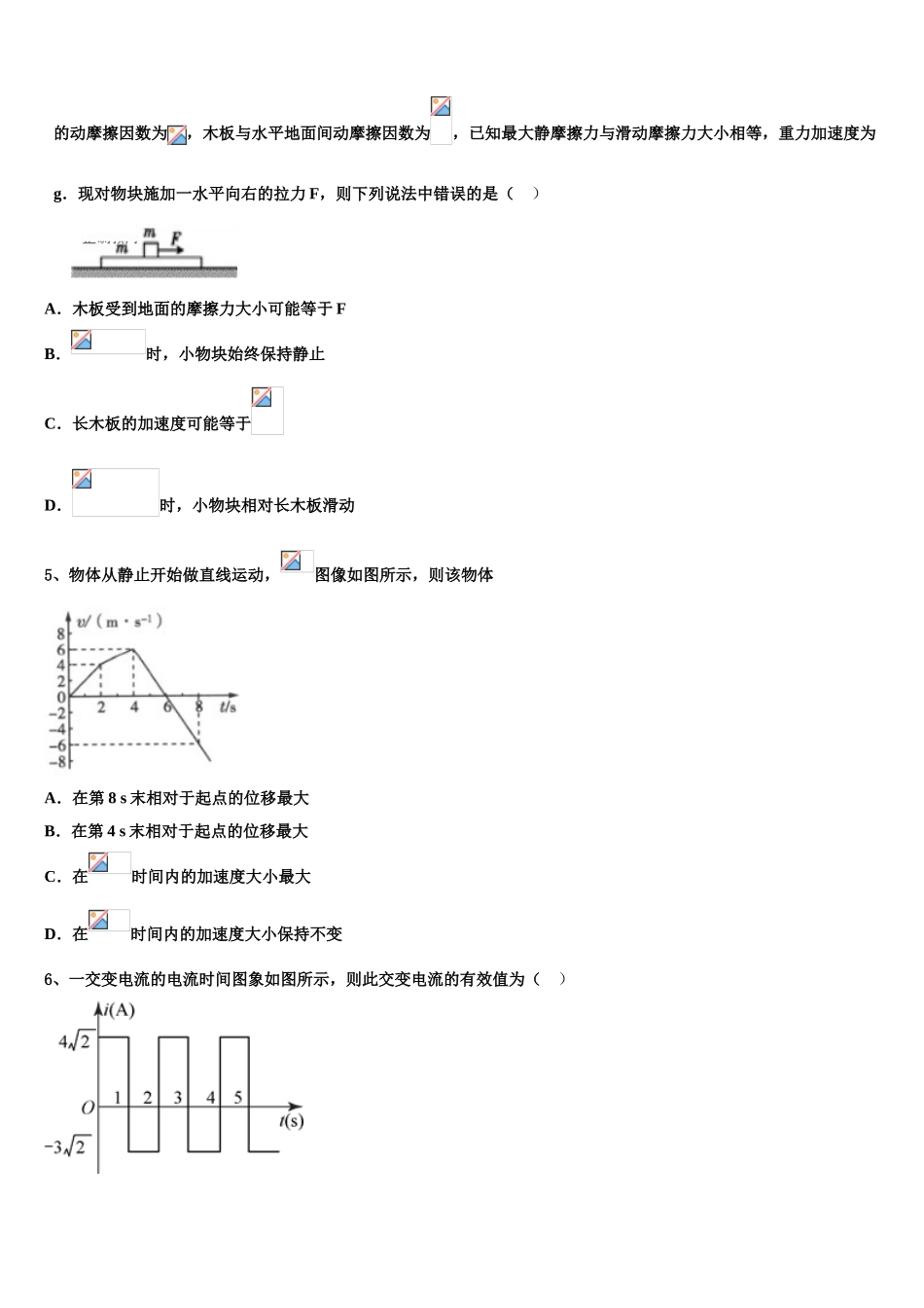 北京市育英中学2023学年高二物理第二学期期末经典试题（含解析）.doc_第2页