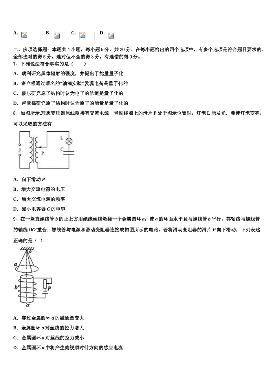 北京市育英中学2023学年高二物理第二学期期末经典试题（含解析）.doc_第3页