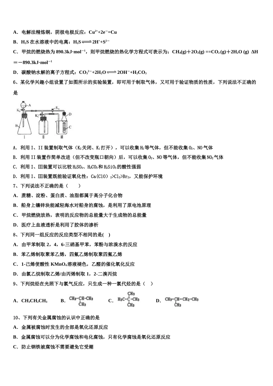 哈密地区第二中学2023学年高二化学第二学期期末统考试题（含解析）.doc_第2页