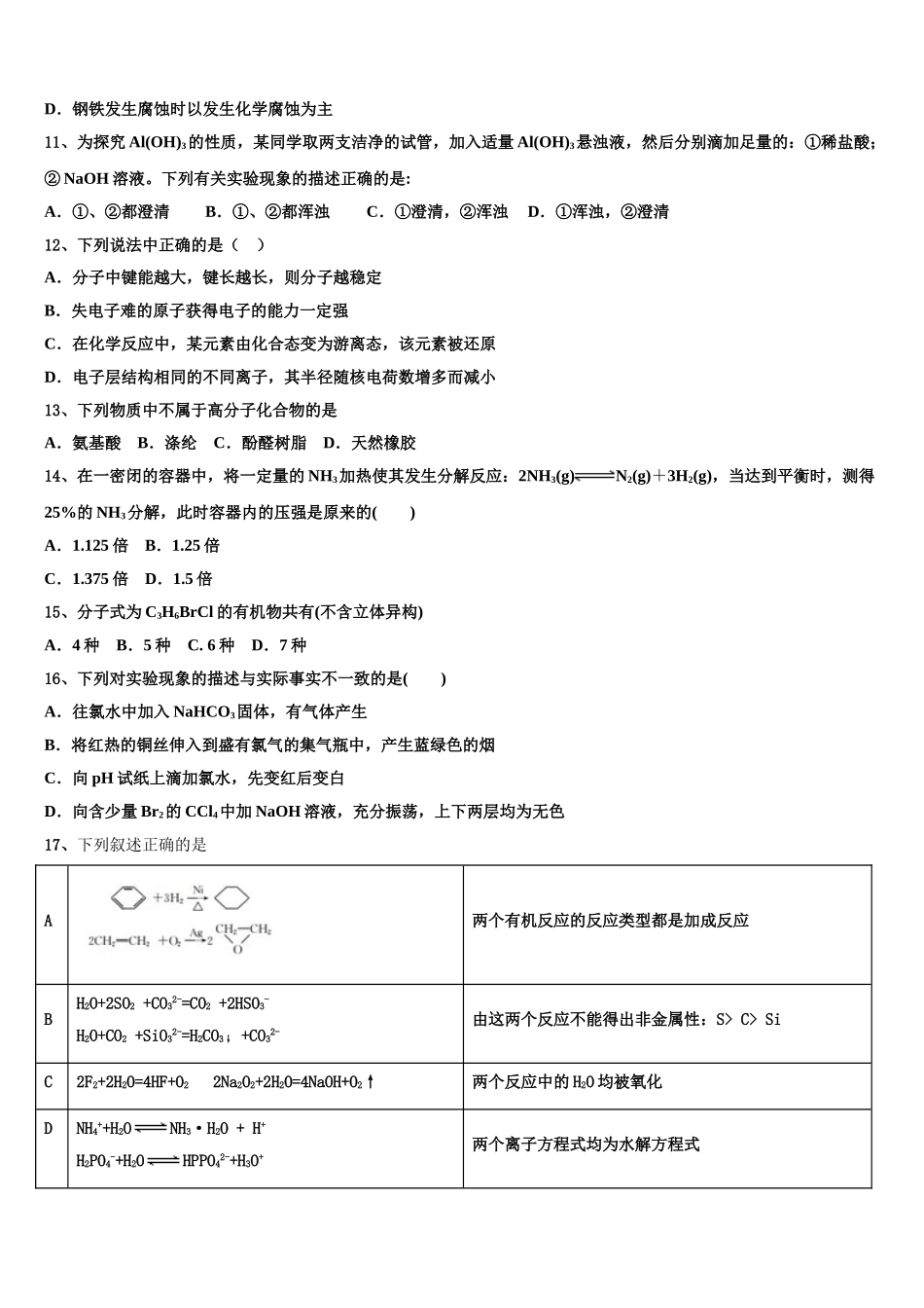哈密地区第二中学2023学年高二化学第二学期期末统考试题（含解析）.doc_第3页