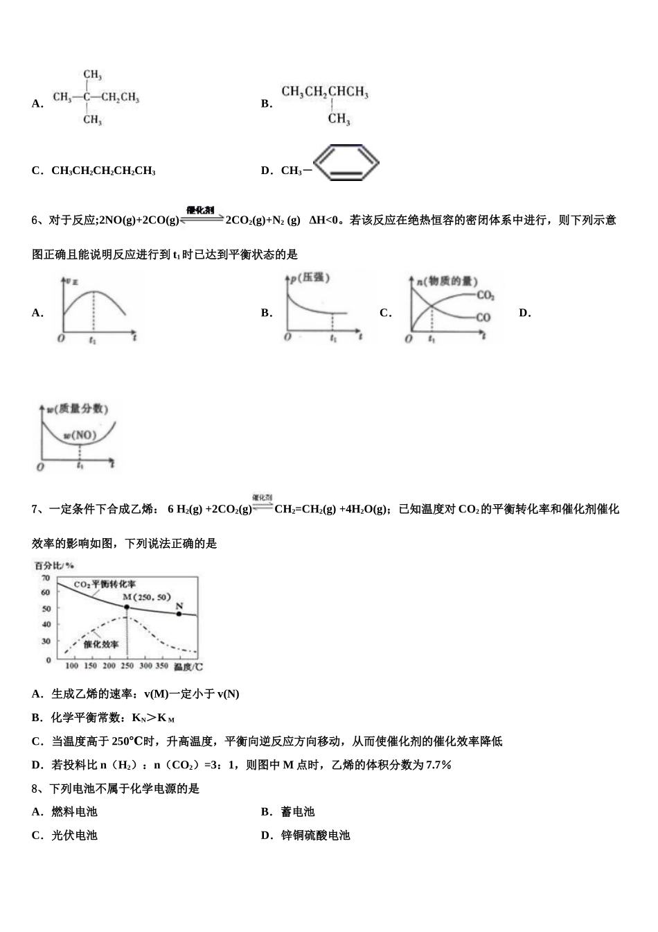 博尔塔拉蒙古自治州第五师高级中学2023学年高二化学第二学期期末教学质量检测试题（含解析）.doc_第2页