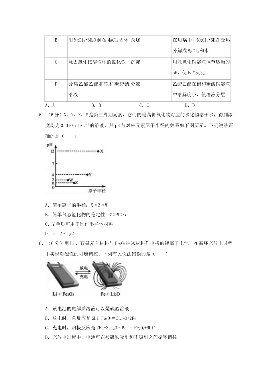 四川省2023年百校高考化学4月冲刺试题含解析.doc_第2页